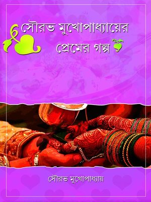 Sourav Mukhopadhyer Premer Golpo (Madhureno, Binir Maan Bishoyok, Gunda, Rokto Golap) - Audiobook